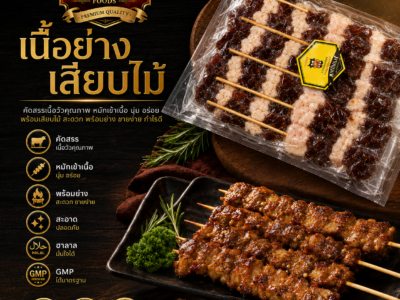เนื้อย่าง (20 ไม้)